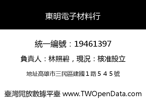東明電子材料行