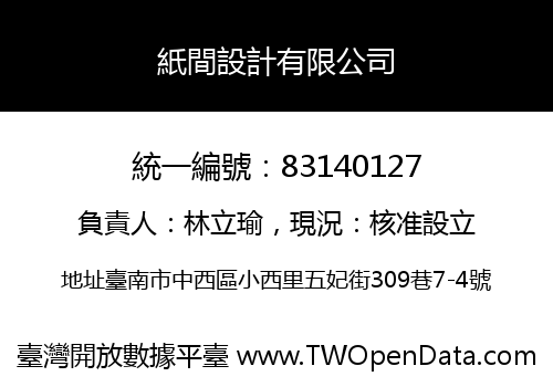 紙間設計有限公司