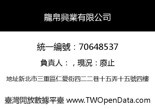 龍帛興業有限公司