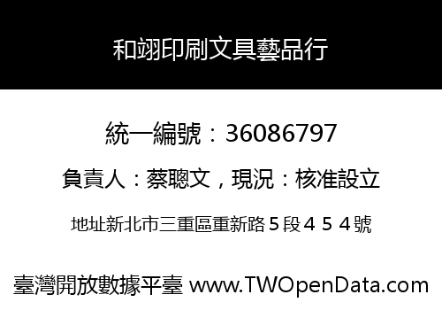 和翊印刷文具藝品行