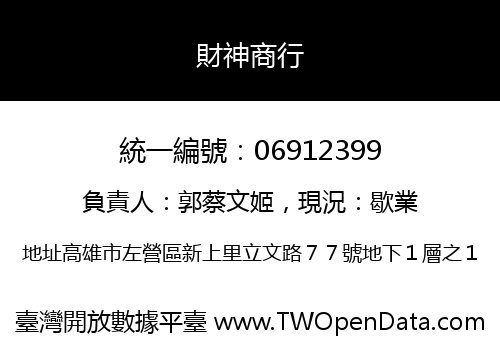 財神商行