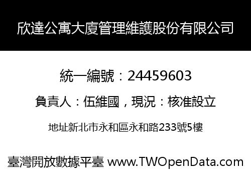 欣達公寓大廈管理維護股份有限公司