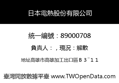 日本電熱股份有限公司