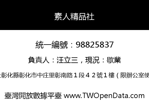 素人精品社