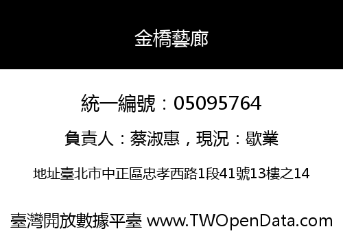金橋藝廊