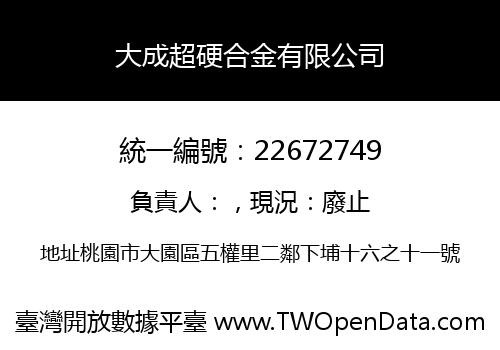 大成超硬合金有限公司