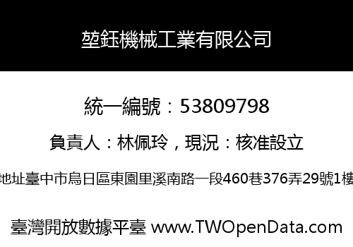 堃鈺機械工業有限公司