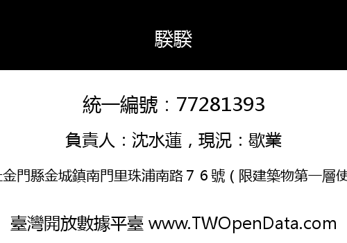 騤騤