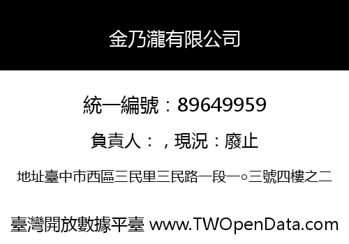 金乃瀧有限公司