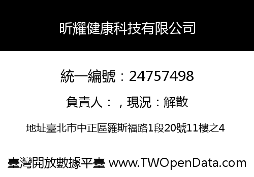 昕耀健康科技有限公司