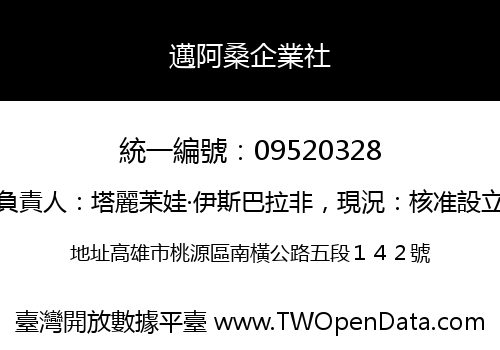 邁阿桑企業社