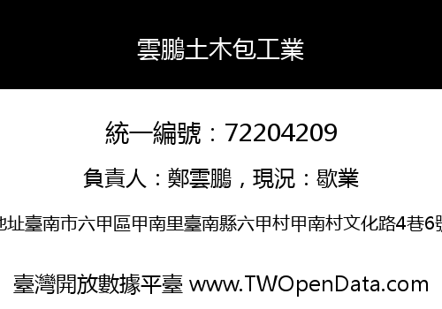 雲鵬土木包工業