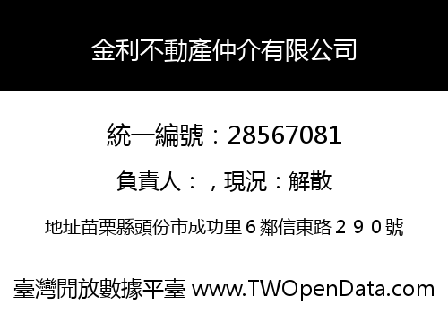 金利不動產仲介有限公司