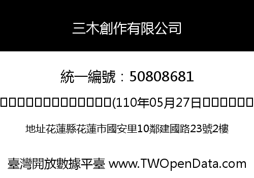 三木創作有限公司