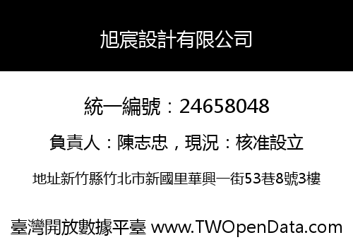 旭宸設計有限公司