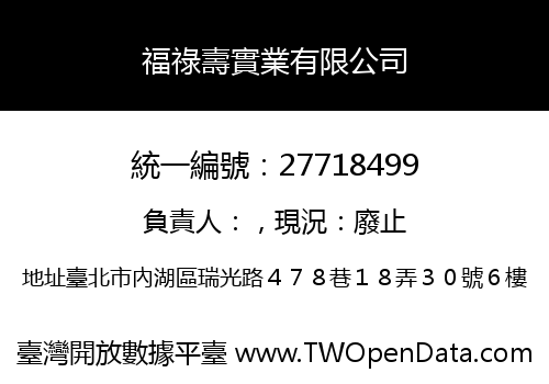 福祿壽實業有限公司