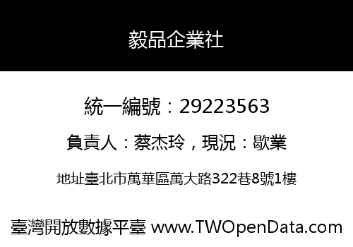 毅品企業社
