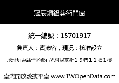 冠辰鋼鋁藝術門窗
