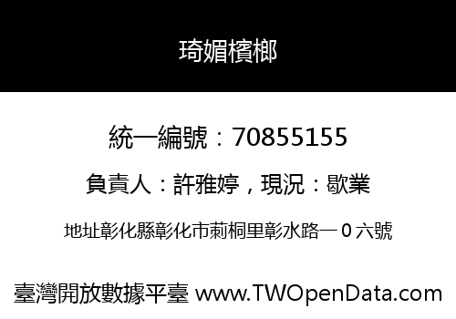 琦媚檳榔