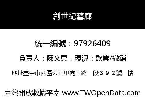 創世紀藝廊
