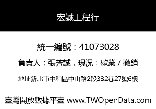宏誠工程行