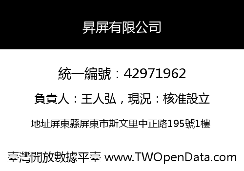 昇屏有限公司