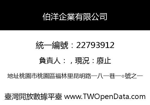 伯洋企業有限公司