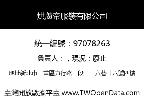 烘蘆帝服裝有限公司