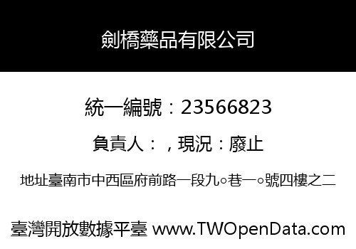 劍橋藥品有限公司