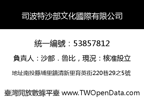 司波特沙部文化國際有限公司