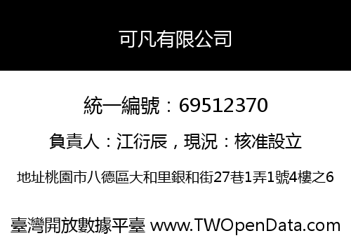 可凡有限公司