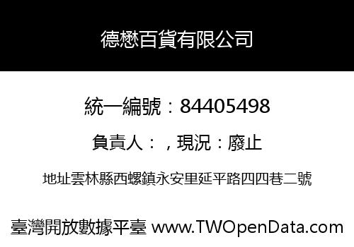 德懋百貨有限公司