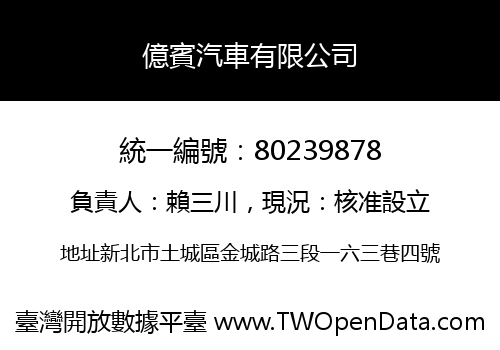 億賓汽車有限公司