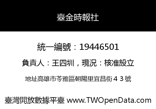 臺金時報社