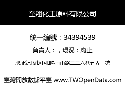 至翔化工原料有限公司