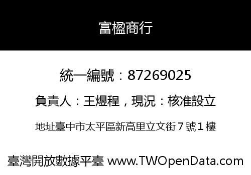 富楹商行