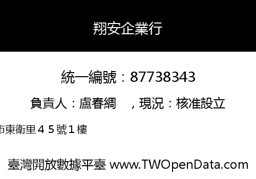 翔安企業行
