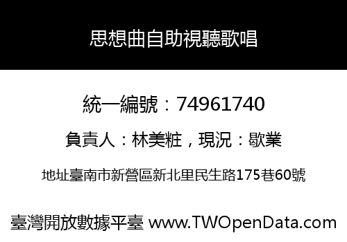 思想曲自助視聽歌唱