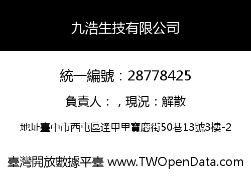 九浩生技有限公司