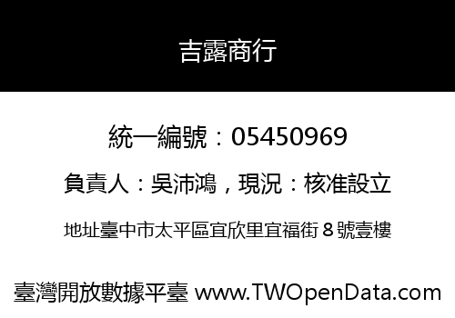 吉露商行