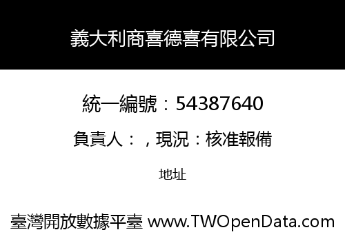 義大利商喜德喜有限公司