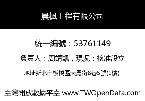 晨楓工程有限公司