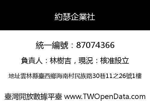 約瑟企業社