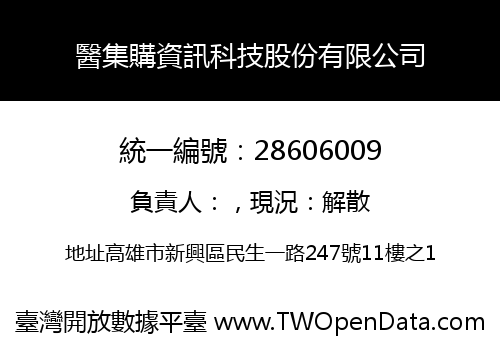 醫集購資訊科技股份有限公司