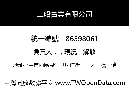 三船實業有限公司
