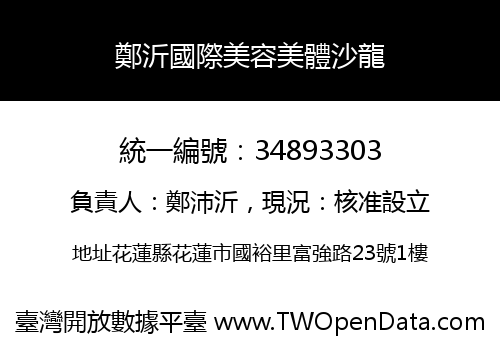 鄭沂國際美容美體沙龍