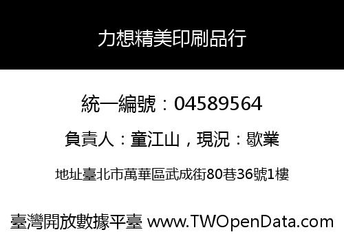 力想精美印刷品行