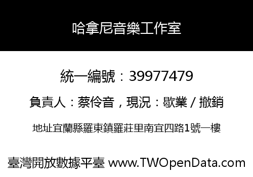 哈拿尼音樂工作室