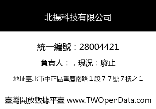 北揚科技有限公司