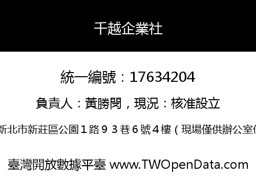 千越企業社